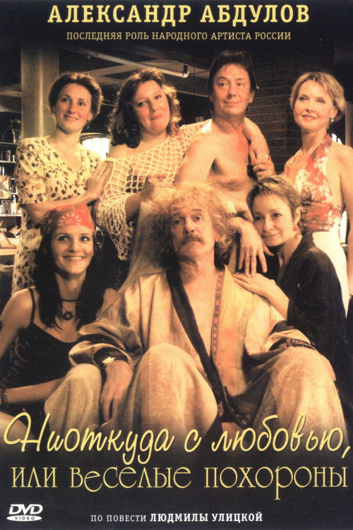 The Funeral Party (2006) poster