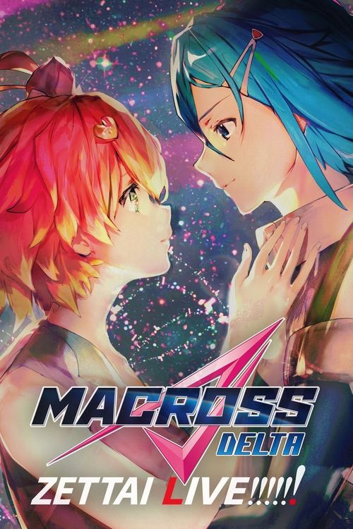 劇場版 マクロスΔ 絶対LIVE!!!!!! (2021) poster