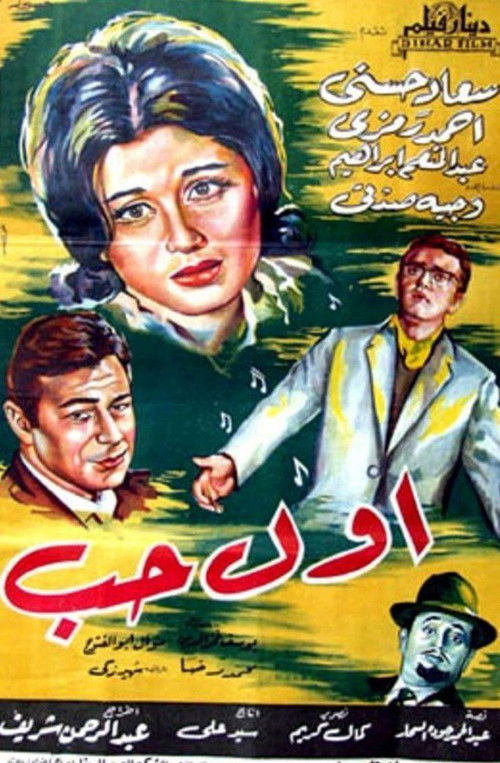 First Love (1964) poster