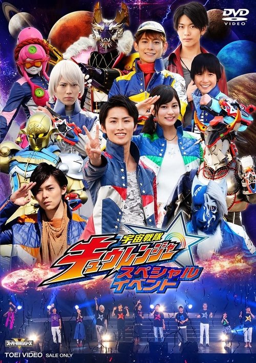 Uchu Sentai Kyuranger: Final Stage (2017) poster