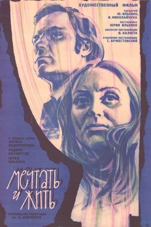 Мріяти і жити (1974) poster