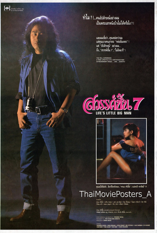 สวรรค์ชั้น 7 (1990) poster