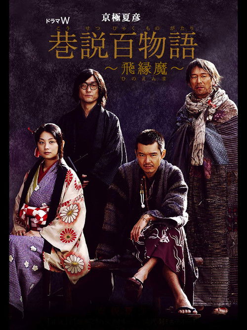 Requiem from the Darkness: Hinoenma (2006) poster