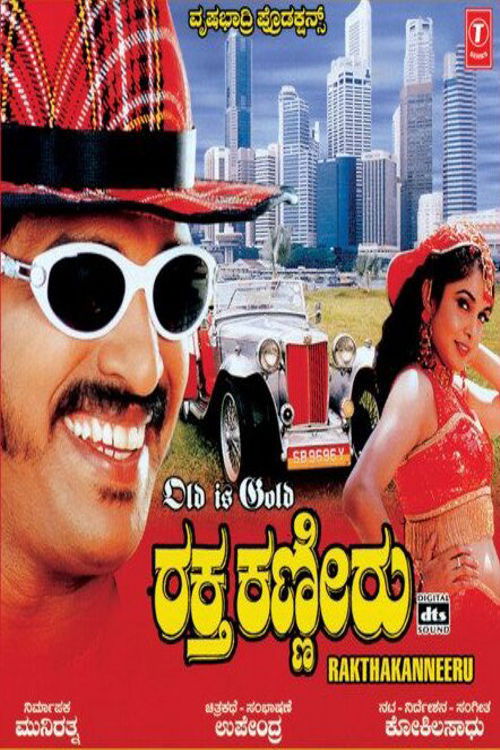 Raktha Kanneeru (2003) poster