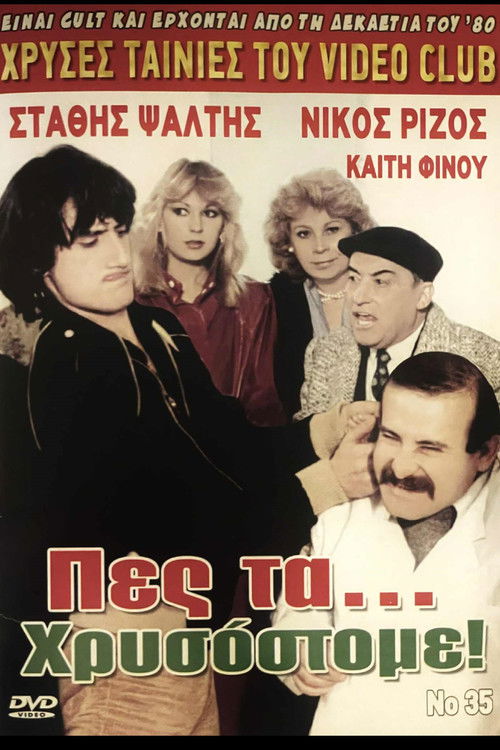 Πες τα... χρυσόστομε (1983) poster