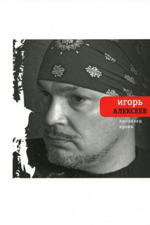 Blood Seller (2007) poster