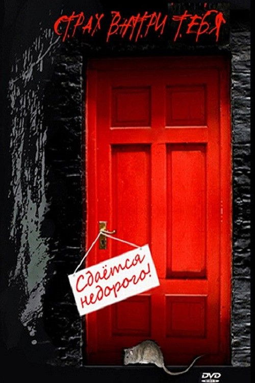 Сдается недорого (2010) poster