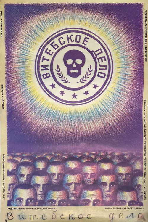 Витебское дело (1989) poster