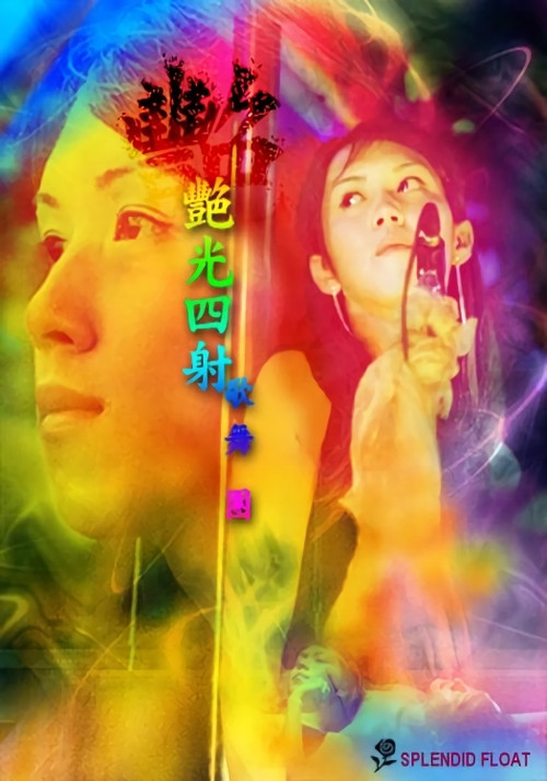 Splendid Float (2004) poster