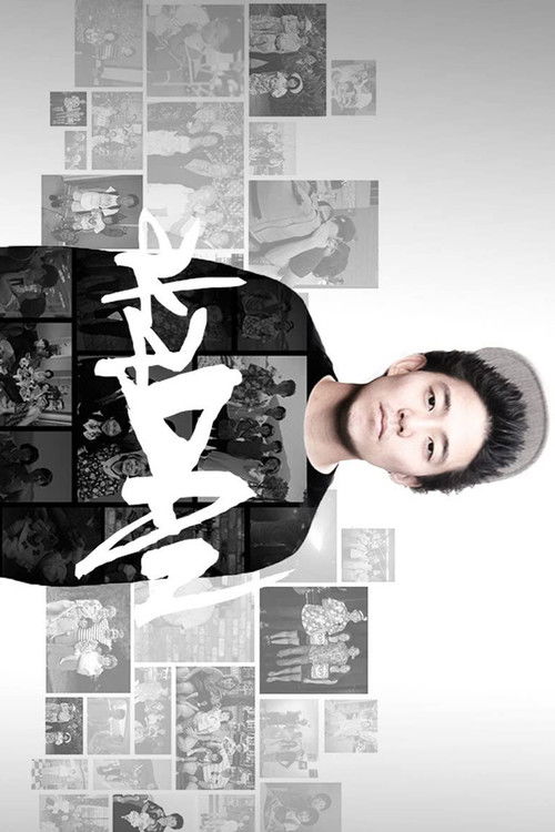 Aka Dan (2014) poster