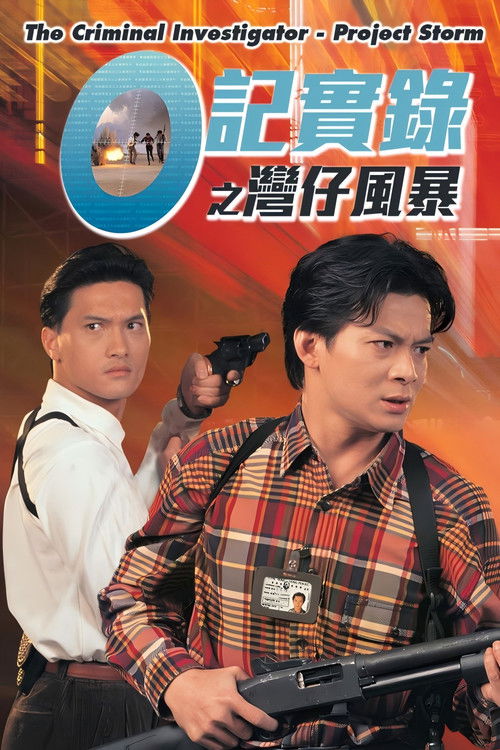The Criminal Investigator - Project Storm (1994) poster