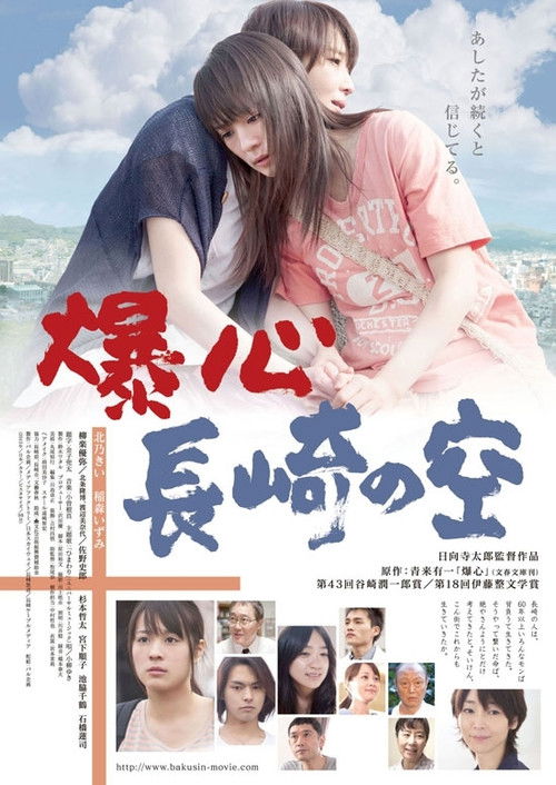 Under the Nagasaki Sky (2013) poster