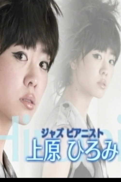 Jazz Pianist Hiromi Uehara's World (2011) poster