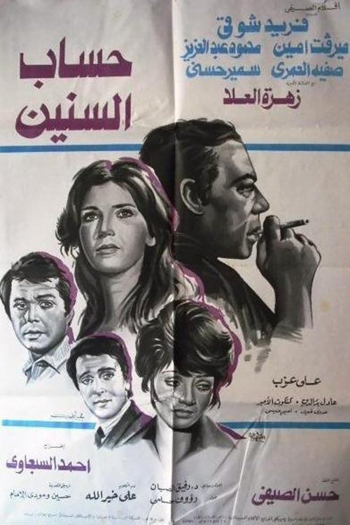 Paying the Price (1978) poster