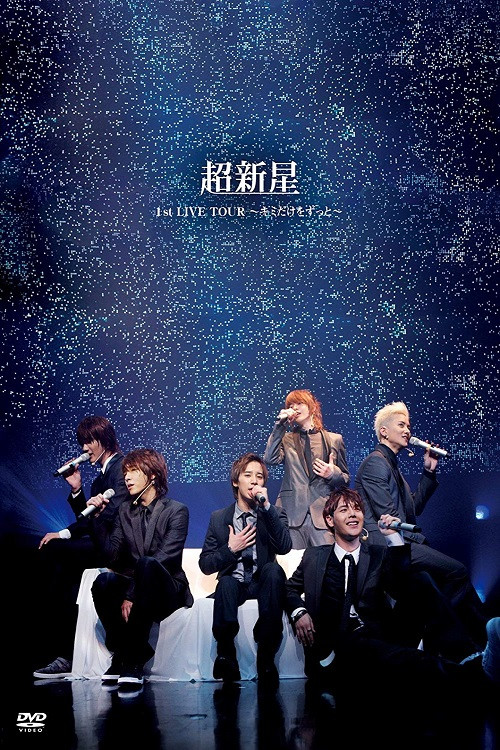 Choshinsei 1st LIVE TOUR ~Kimi Dake wo Zutto~ (2010) poster