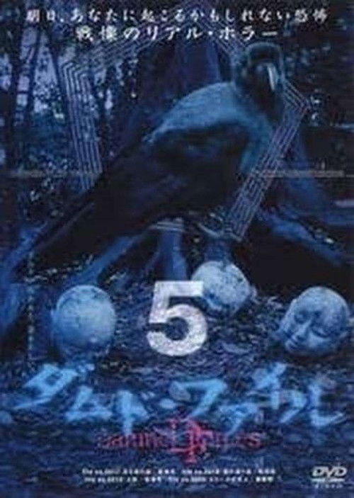 Damned Files 5 (2004) poster