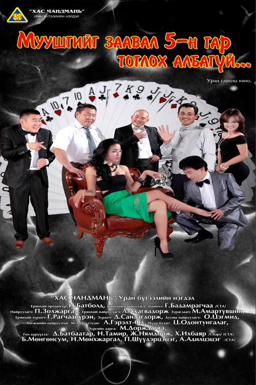 Rule of the Game (2013) poster