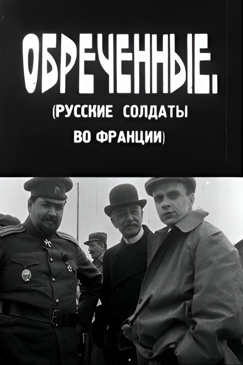 The Doomed (1930) poster