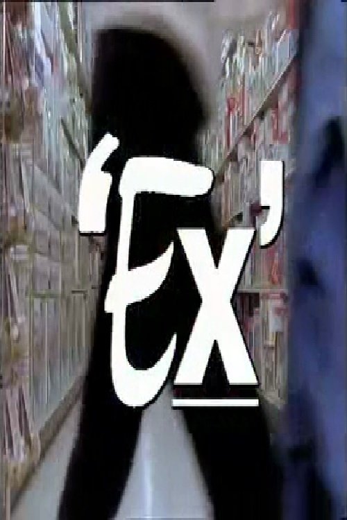 Ex (1991) poster