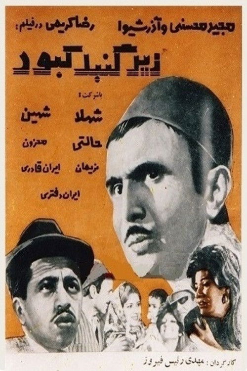 زیر گنبد کبود (1967) poster