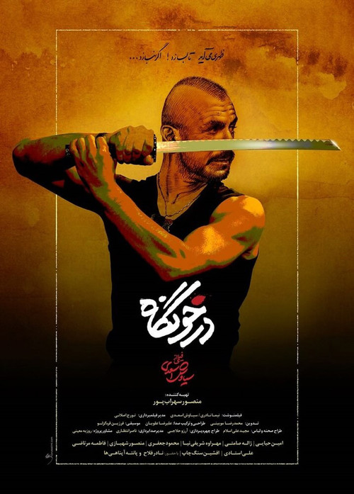 Darkhoongah (2019) poster