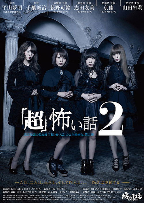 SUPER Horrifying Story 2 (2017) poster