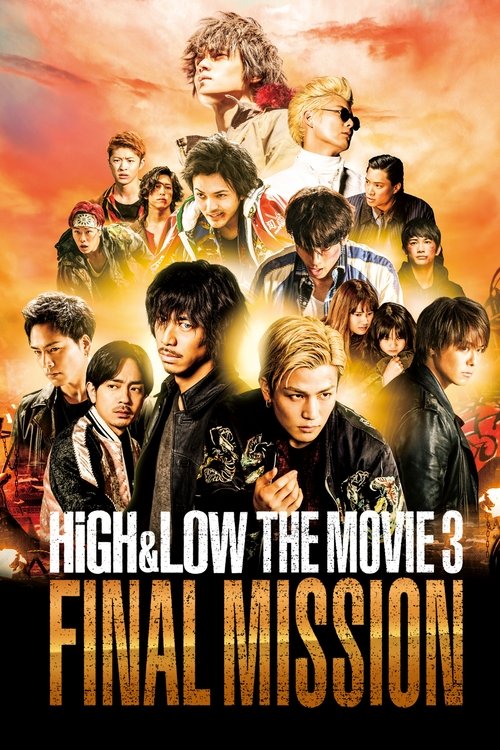 HiGH&LOW THE MOVIE 3 FINAL MISSION (2017) poster