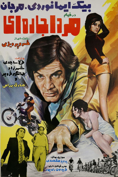 مرد اجاره‌ای (1972) poster