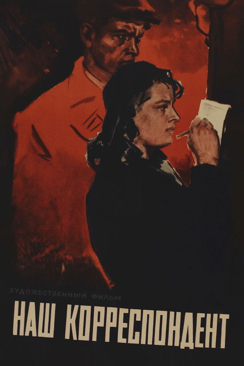 Наш корреспондент (1959) poster