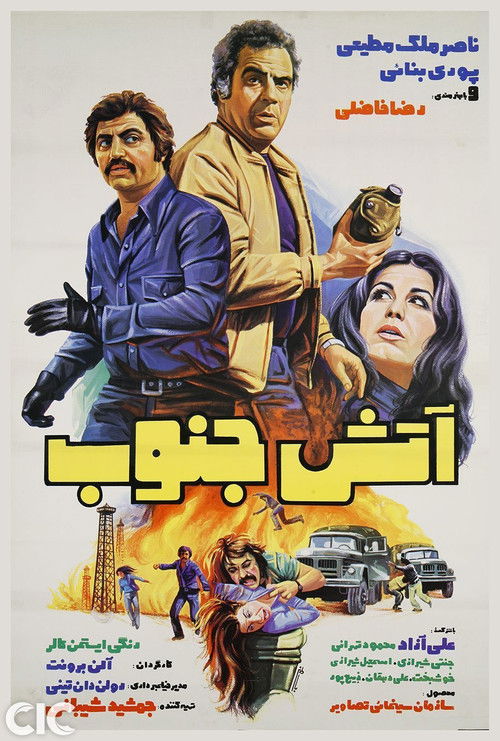 South Fire (1976) poster