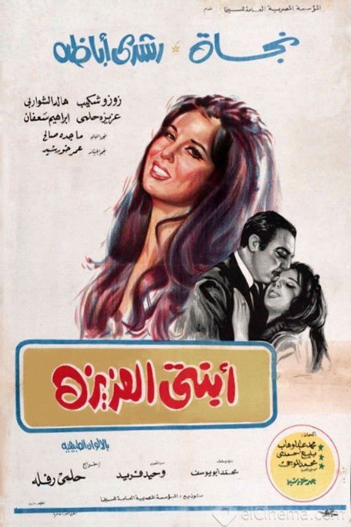 My Dear Daughter (1971) poster