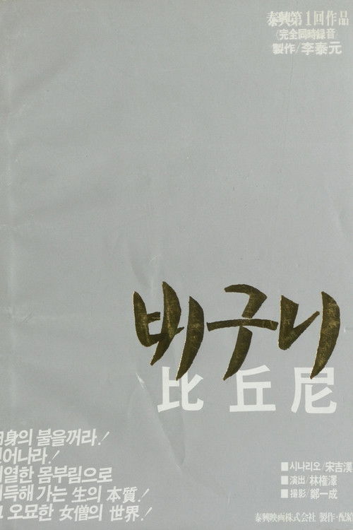 Bhiksuni (2017) poster