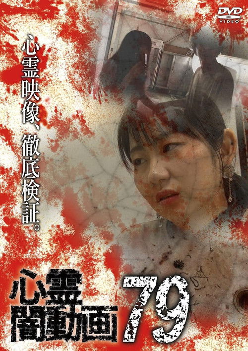 Psychic Darkness Video 79 (2023) poster