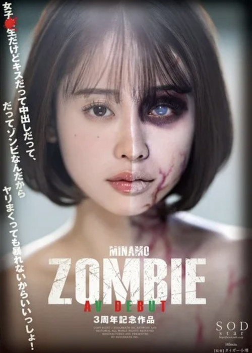 MINAMO ZOMBIE AV DEBUT 3周年記念作品 (2024) poster