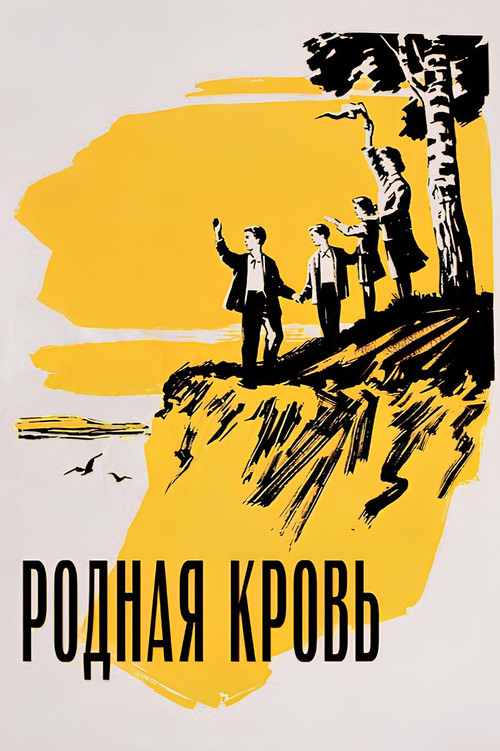 Родная кровь (1964) poster