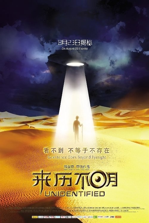 Unidentified (2013) poster