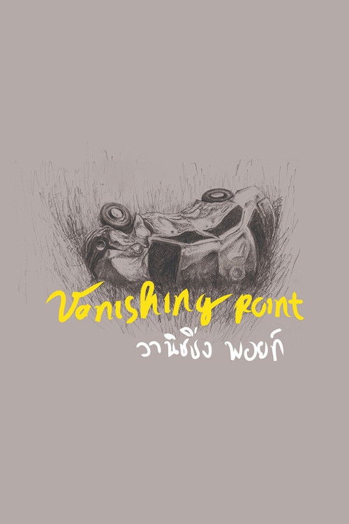 วานิชชิ่ง พอยท์ (2015) poster
