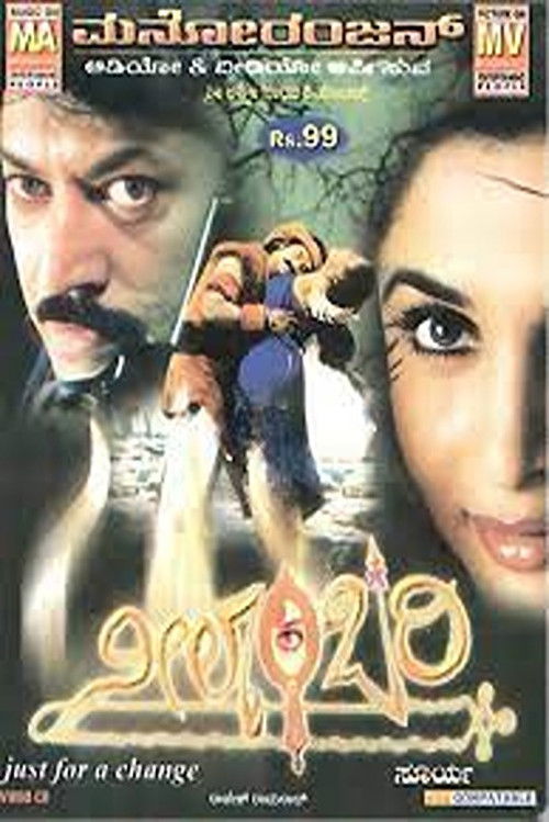 Neelambari (2001) poster