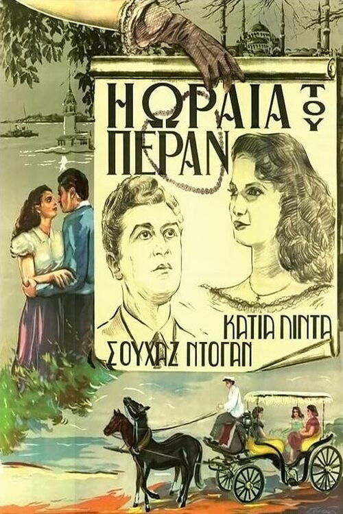 Η ωραία του Πέραν (1953) poster
