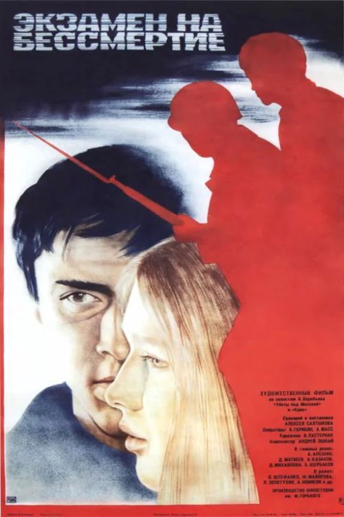 Экзамен на бессмертие (1983) poster