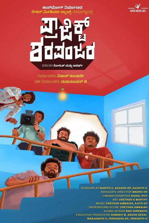 Project Sharapanjara (2022) poster