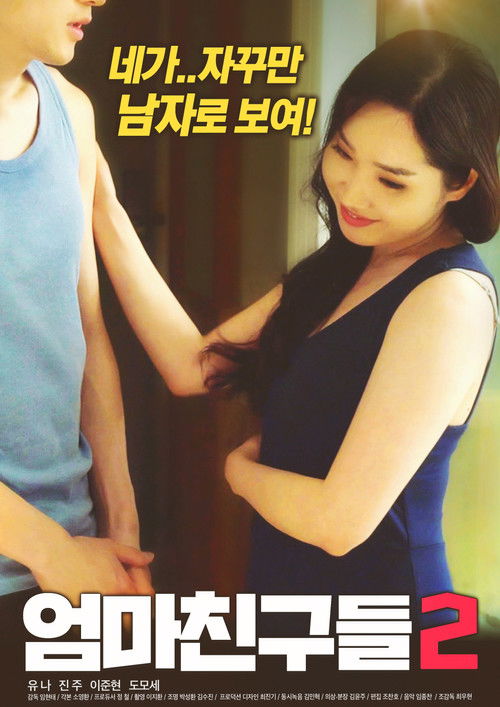 Mother's Friend 2 (2018) poster