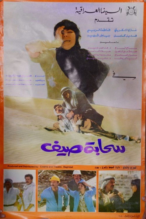 Summer Cloud (1989) poster