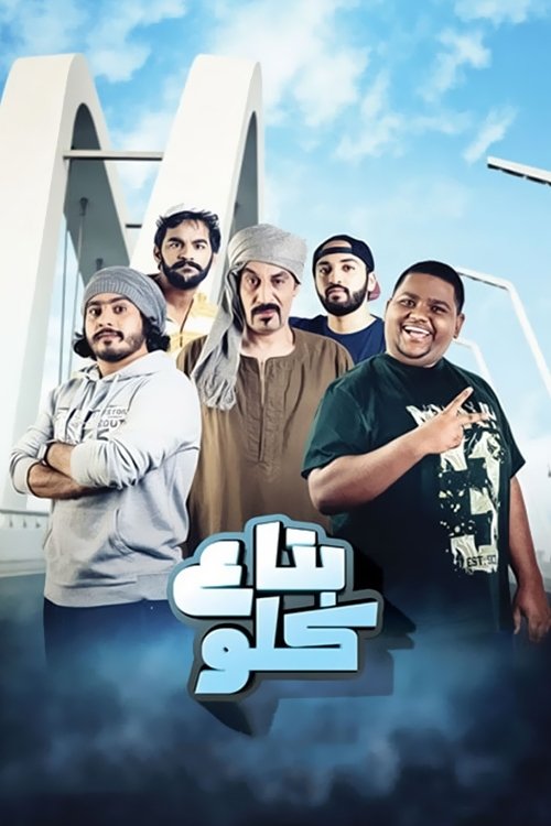 The Jack of All Trades (2019) poster