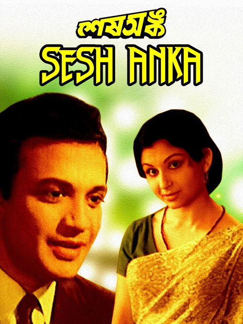 Sesh Anka (1963) poster
