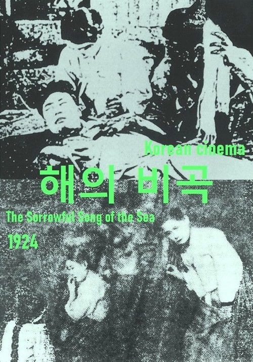 The Sorrowful Song of the Sea (1924) poster