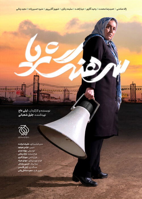سرهنگ ثریا (2023) poster