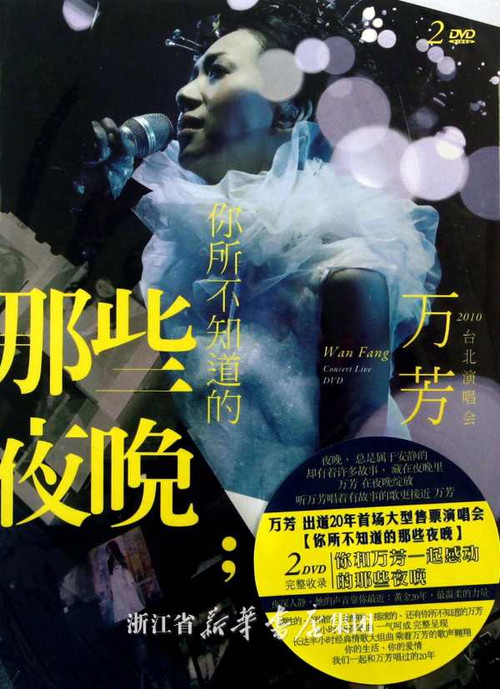 Wan Fang Those Nights You Do Not Know Live Concert 2013 (2013) poster