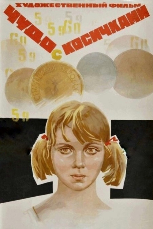 Чудо с косичками (1974) poster