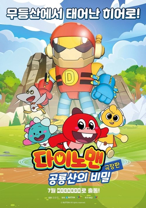 극장판 다이노맨: 공룡산의 비밀 (2025) poster